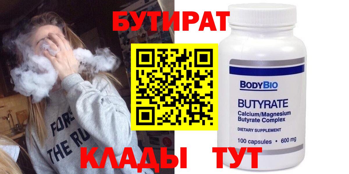 Канаш  Бутират  Вход с VPN  Бутират бутик 