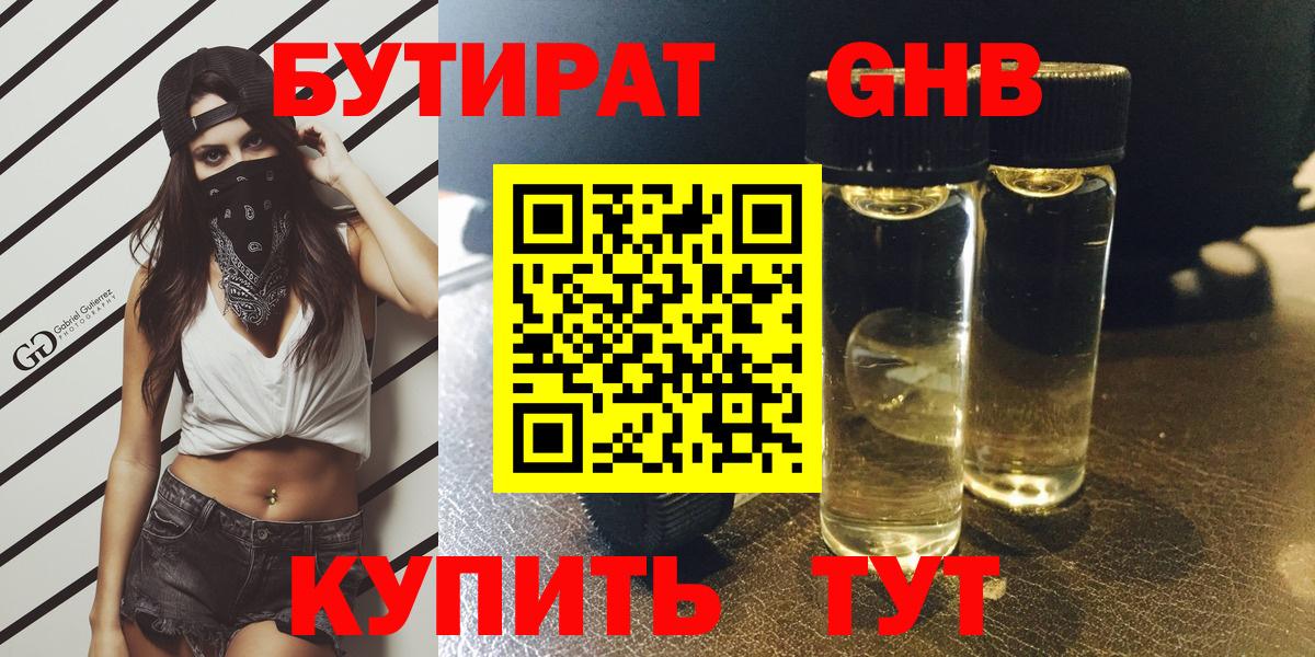 БУТИРАТ BDO 33% Канаш