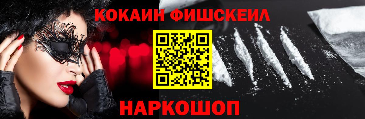 Канаш  COCAIN FishScale  Вход с VPN  COCAIN Боливия 