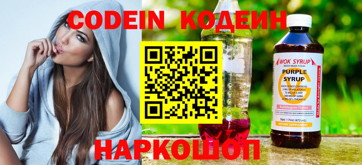 Codein напиток Lean (лин) Канаш