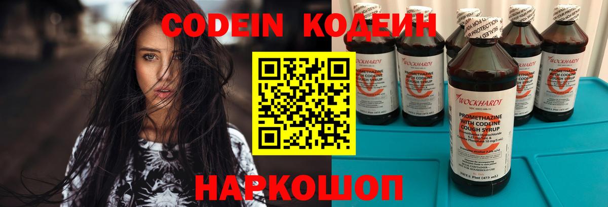 Канаш  Codein Purple Drank  Вход с VPN 