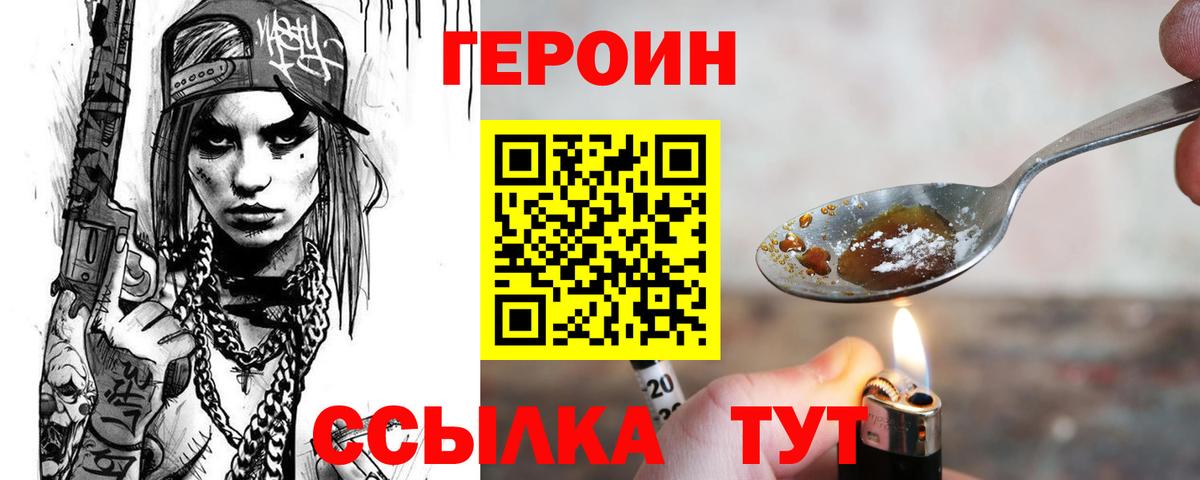 ГЕРОИН Heroin Канаш