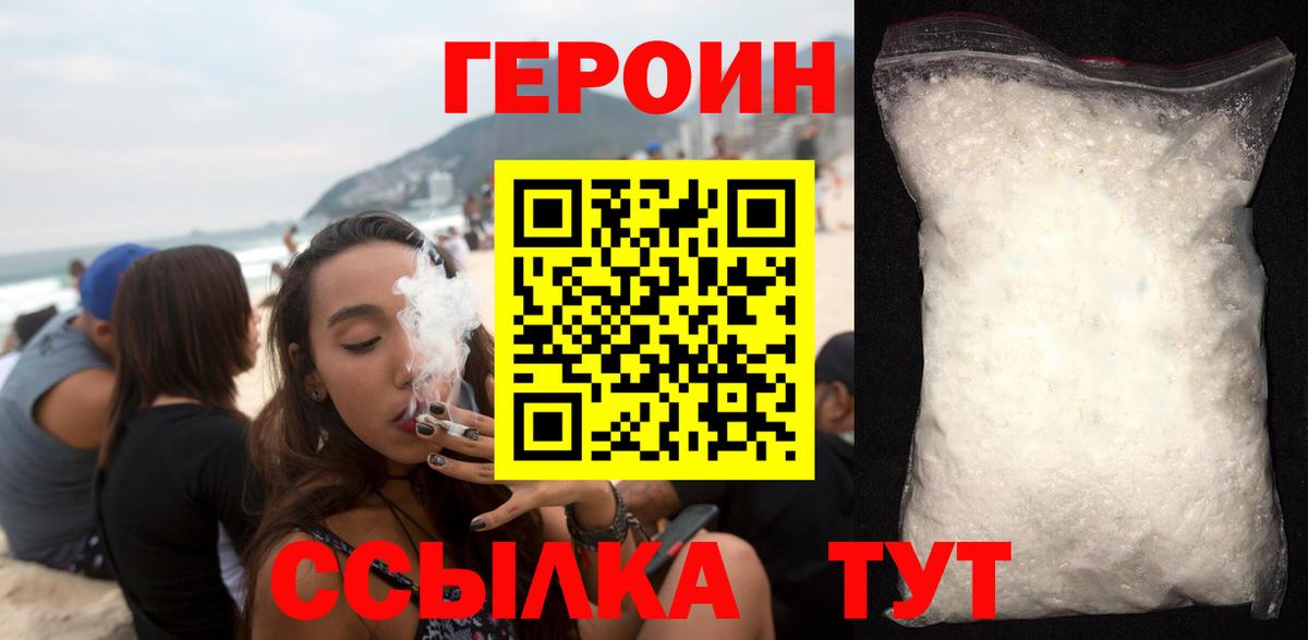 ГЕРОИН герыч  Вход с VPN  Героин  Канаш 