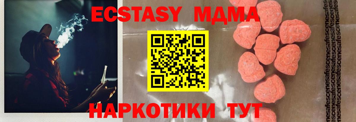 МДМА молли  МДМА Molly  Вход с VPN  МДМА  Канаш 