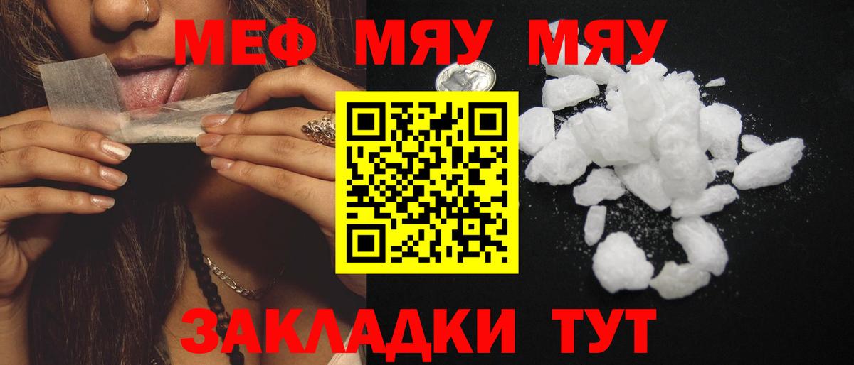 Канаш  МЯУ-МЯУ кристаллы  МЕФ  Вход с VPN  Меф мука 