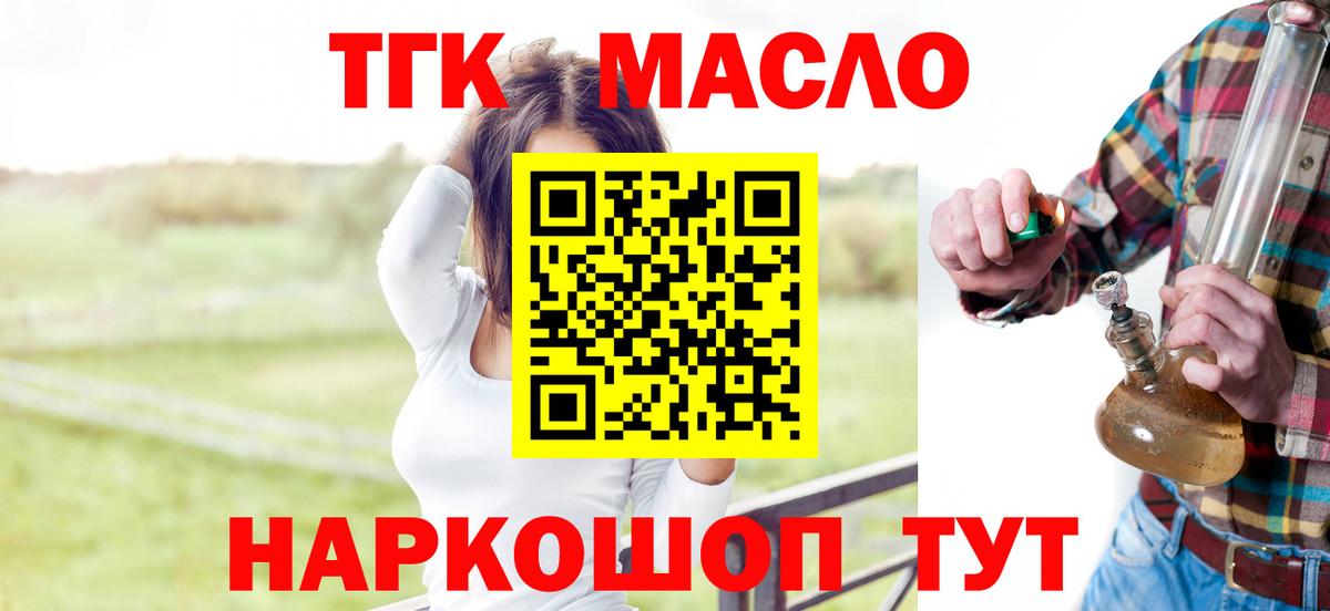 ТГК THC oil  Вход с VPN  Канаш 
